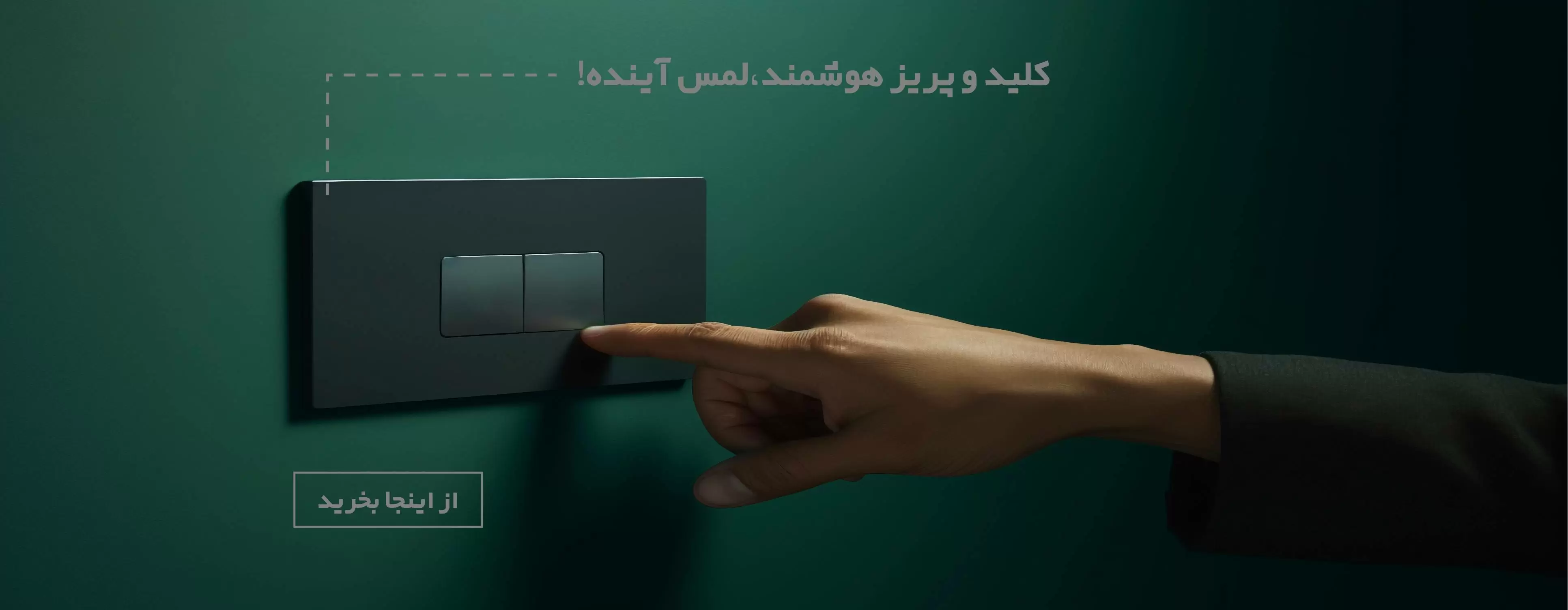 خانه هوشمند